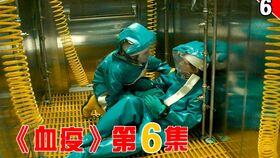 血疫 第一季,病毒肆虐，生死较量
