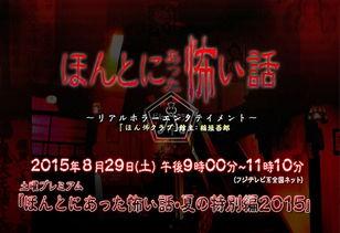 毛骨悚然撞鬼经 2022夏季特别篇,毛骨悚然撞鬼经特别篇