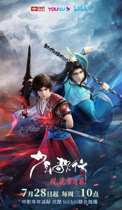 少年歌行之风花雪月,风花雪月中的江湖传奇