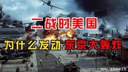 二战大轰炸,毁灭与救赎的空中战役