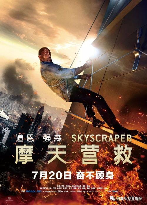 摩天营救（粤语版）