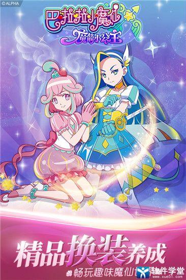 巴啦啦小魔仙之魔箭公主,巴啦啦小魔仙的奇幻冒险之旅