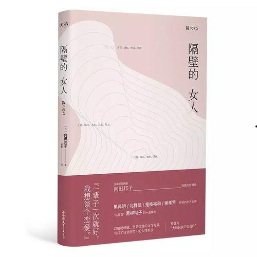 隔壁的女人,隔壁女人那些事儿