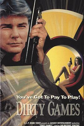 肮脏游戏,揭秘黑暗背后的权力角逐