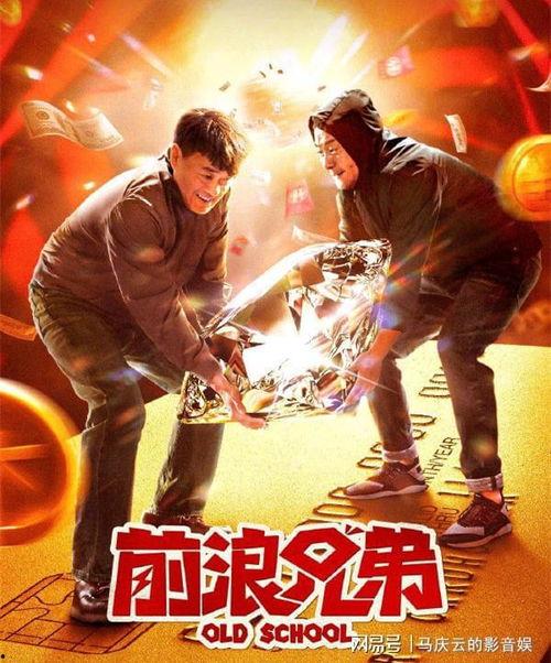 前浪兄弟,传承与创新的力量