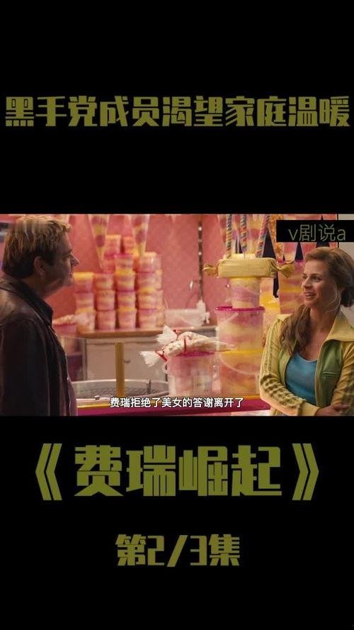 卧底：费瑞崛起2,费瑞崛起2传奇续篇