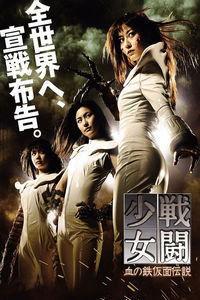 战斗少女 血之铁面具传说,铁面具背后的血腥传说