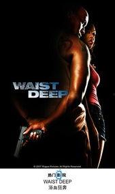 喋血狂奔,生死边缘的惊险之旅