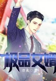 都市极品女婿（都市逍遥女婿）,低调逆袭，成就非凡人生