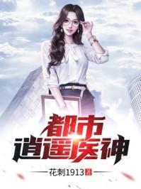 都市极品女婿（都市逍遥女婿）,低调逆袭，成就非凡人生