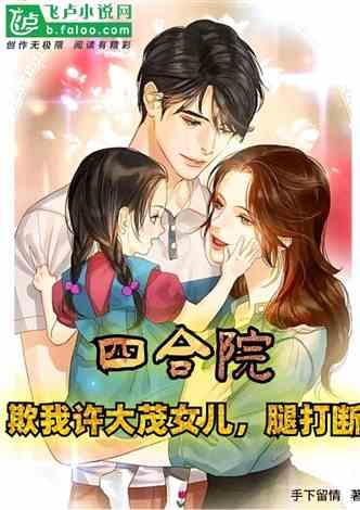 别惹我女儿,别惹我女儿，母爱如山